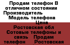 Продам телефон В отличном состоянии! › Производитель ­ Microsoft  › Модель телефона ­ Lumia 540 Dual sim › Цена ­ 9 000 - Ростовская обл. Сотовые телефоны и связь » Продам телефон   . Ростовская обл.